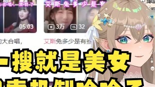 【Mu Yu】A random search on Station B will bring up “beauties”, Lao Niu has become accustomed to it😄