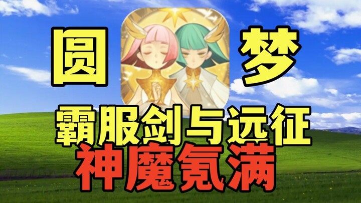 Nạp cả vạn cho một nhân vật, chiếm lĩnh server trong Kiếm và Viễn Chinh quả không dễ, nhưng vẫn dễ d