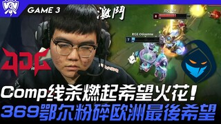 JDG vs RGE Comp线杀燃起希望火花！ 369奥恩无情粉碎欧洲最后希望！ Game 3 | 8强淘汰赛 | 2022 S12世界赛精华