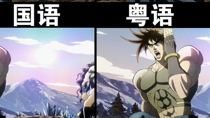 【JOJO famous scene】You give Ludayo different language comparison