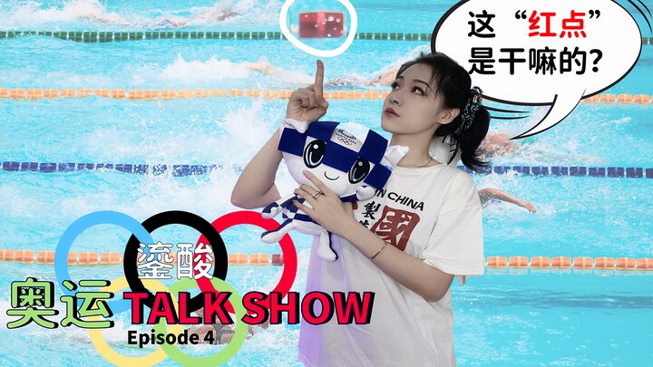 The Swimming Rules That Were “Killed Off” | Episode 4 of “Liu Suan Olympic Talk Show”!