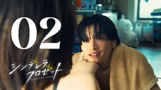 🇯🇵EP. 2 CINDERELLA CLOSET (2025) | ENG SUB | Romance/Comedy/Drama