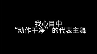 【MOMO Hirai Momo/Lee Joo-hyun/Lee Min-ho】Vũ công hàng đầu với những động tác nhanh gọn như dao bén –