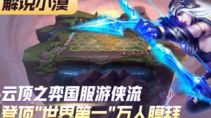 Lối chơi Xạ Thủ Đấu Trường Chân Lý máy chủ Trung Quốc vươn lên No.1 thế giới, hàng vạn người ngưỡng 