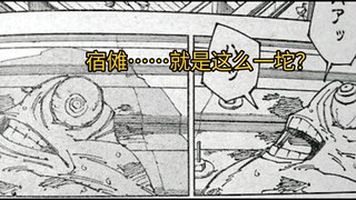绷不住了，宿傩死得也太抽象了吧……
