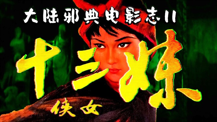 [Mainland China's Legendary Film Archaeology 11] A Sino-Japanese co-production with explosive action