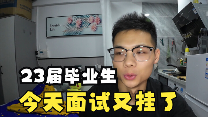 大厂第三轮面试挂，只因我是23届毕业生