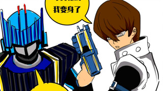 当假面骑士遇上游戏王【第二期】