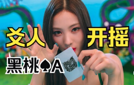 NMIXX phải không? Cho mọi người một ly nào.