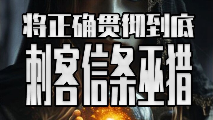 Tựa game Assassin’s Creed tiếp theo – Assassin’s Creed: The Witcher – sẽ là tựa game “chính trị đúng