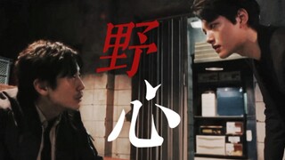 【韩剧怪物】【韩洙元Ⅹ李东植｜申河均Ⅹ吕珍九】光明与暗的对决  野心
