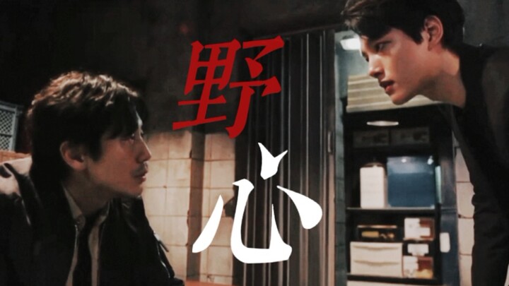 【韩剧怪物】【韩洙元Ⅹ李东植｜申河均Ⅹ吕珍九】光明与暗的对决  野心