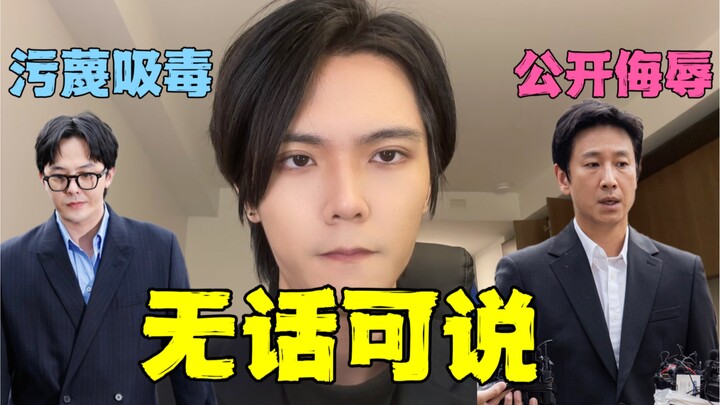 为流量公开李善均遗书 为掩盖丑闻污蔑GD吸毒 决定娱乐至死的韩国警方