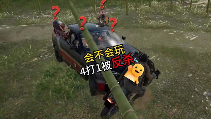 تغلبوا عليك وأنت أربعة ضد واحد؟ هل تعرف كيف تلعب؟