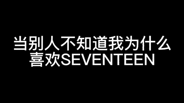 【SEVENTEEN】ไม่เป็นไร ไอดอลของฉันจะออกมาช่วยแล้ว (ตอนบน)
