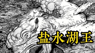 药岛《盐水湖王》：水神已死，世间再无降雨【配音漫画】