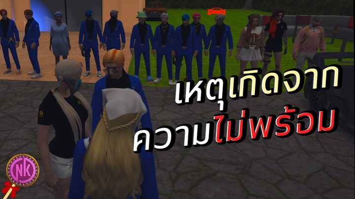 เหตุเกิดจากความไม่พร้อม - [Midnight #63]