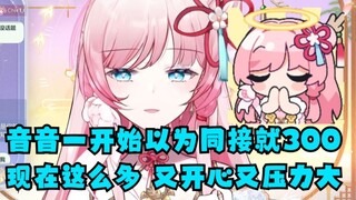 【泽音】哭哭完的音音 向大家袒露直播到现在的心声💖我们会一直陪你的😘