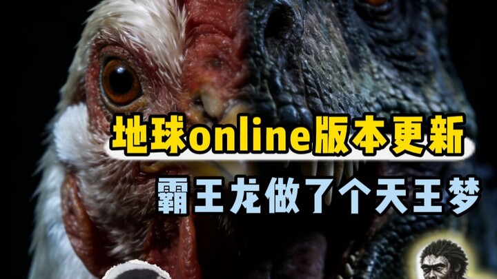 T-Rex Had a King-of-the-Hill Dream: The Three Major Characters Nerfed in Earth Online’s New Update