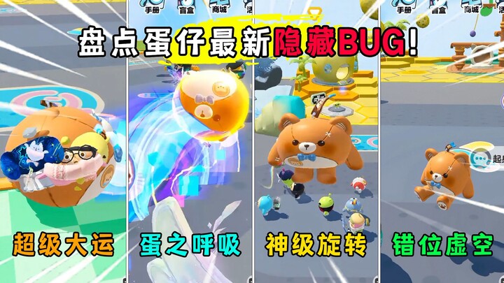 Duckie Deck: A roundup of the latest super-hot hidden bugs in Duckie Deck!
