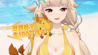 “姬宝一看就很会养孩子。”