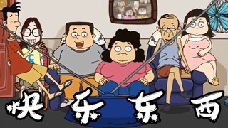 《快乐东西》国产情景喜剧的神，也许再也看不到这样纯粹的动画了