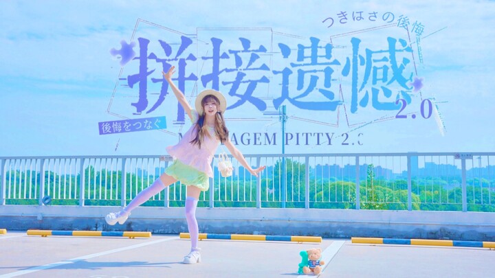 【Pao】Cuacanya sangat indah, uang hampir tidak ada, tapi hidupku! Indah! Mekar! Bak! Bunga! ✨☀️ | Pen
