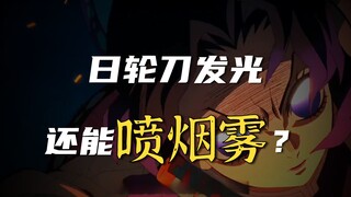 ขอโทษนะ เงินๆ นี่คือดาบวงอาทิตย์ที่เท่ที่สุดเท่าที่ฉันจะซื้อได้!