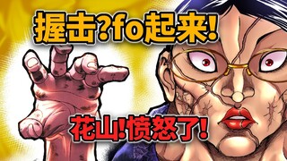 【拳愿奥米迦177】还有王法吗！格斗家的招式那能叫偷吗？！