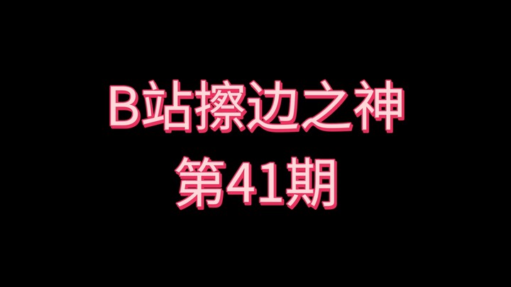 Thánh lách luật trên Bilibili [Kỳ 41]