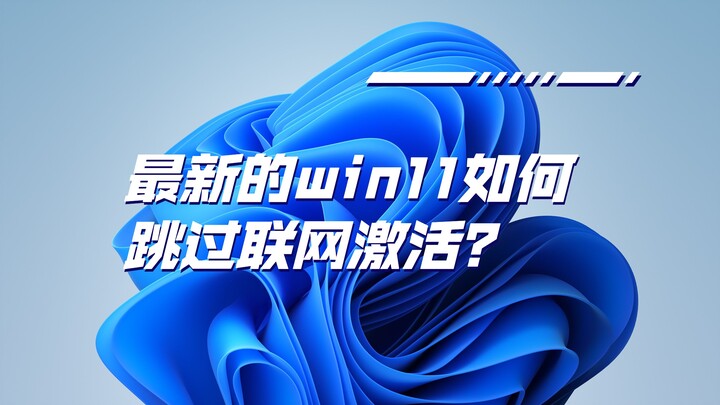 Làm thế nào để bỏ qua bước kết nối mạng khi kích hoạt Windows 11 mới nhất?