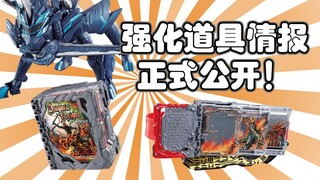 [แผนกสินค้าโมเดลและของเล่น] เซเบอร์แปลงร่างเป็นอัศวินมังกร! พรีวิวผลิตภัณฑ์ใหม่เดือนธันวาคมของ Kamen