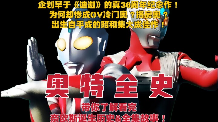 Thousands of words of excitement! [The Complete History of Ultraman] 48 minutes will take you throug
