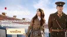 ตอนที่7ปักหมุดรักฉุกเฉิน