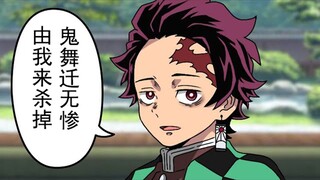 【鬼灭之刃恶搞】登了炭治郎账号的乙骨【鬼滅の刃】