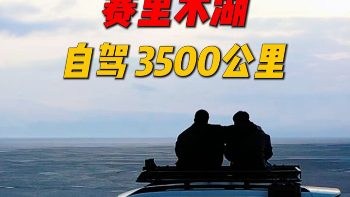 Thanh xuân không có giá, lái xe 3.500 km thẳng tới hồ Sại Lý Mộc