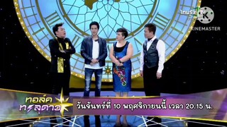 เธเธญเธฅเนเธเธเธฐเธฅเธธเธเธฒเธง เธเธเธเธฑเธ "เนเธเน เธงเธจเธดเธ" เธเธฑเธเธฃเนเธญเธเธเธฑเธเนเธชเธเธเธซเธเธธเนเธกเธซเธเนเธฒเนเธช เธงเธฑเธเธเธฑเธเธเธฃเนเธเธตเน 10 เธ.เธข. เนเธงเธฅเธฒ 20.15 เธ.