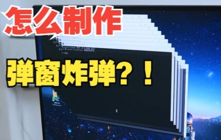 Làm thế nào để chế tạo bom pop-up?!