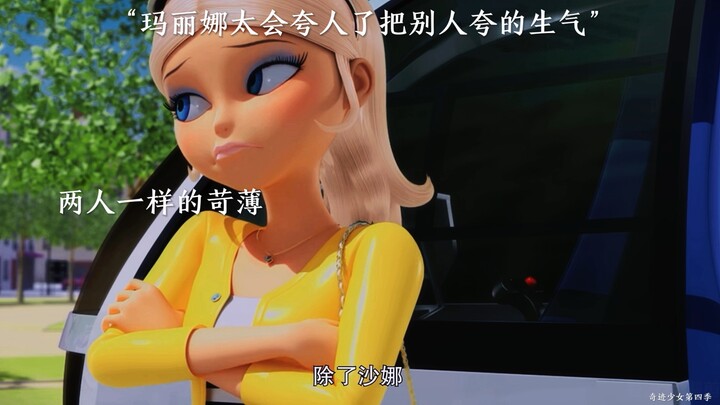 玛丽娜太会夸了
