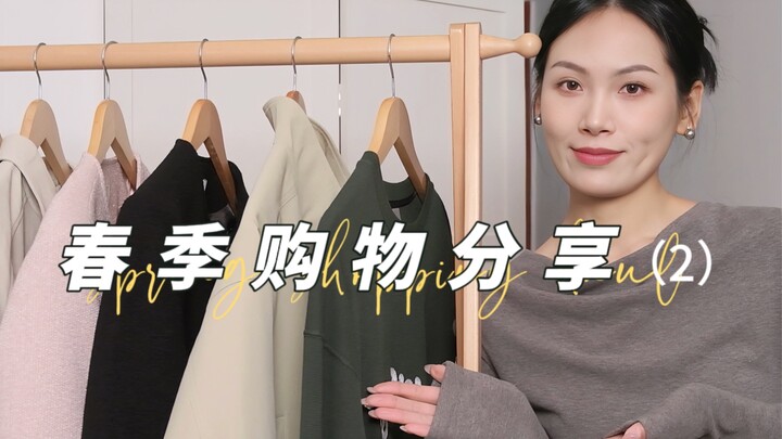 Berbagi belanja musim semi 02! Atasan musim semi yang cantik, serta tas dan sepatu yang praktis diba