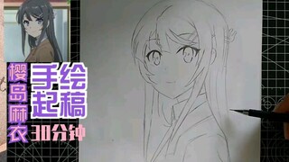 【手绘起稿麻衣】30分钟起稿樱岛麻衣（保证下期肝完）