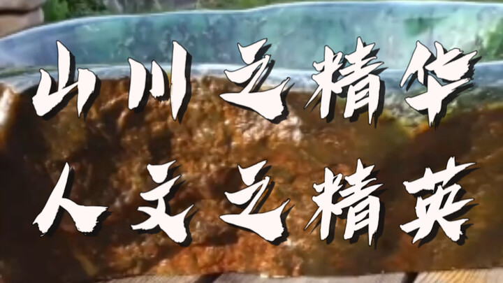 The essence of mountains and rivers, the elite of culture