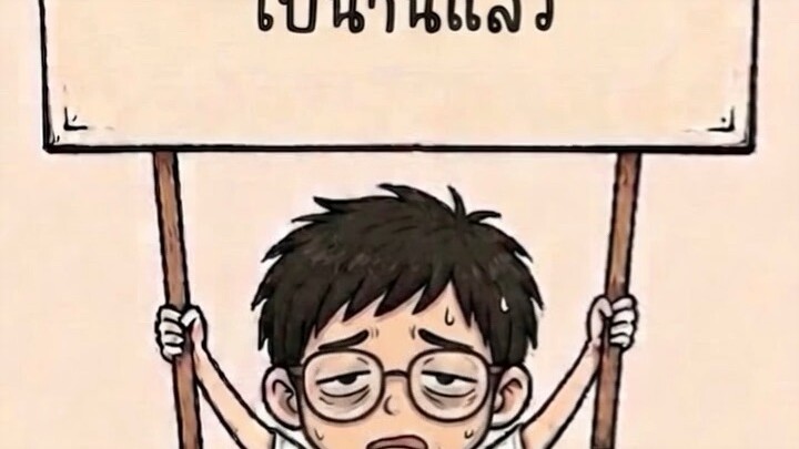 เหนื่อยอีกแล้ว😅 #ai