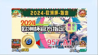 【5分秒懂】2024欧洲杯在线投注「入口：3977·EE」