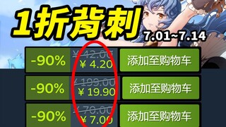 1折背刺！G胖震惊了全地球人！52款Steam夏日特卖/夏促史低游戏推荐！7.1-7.14