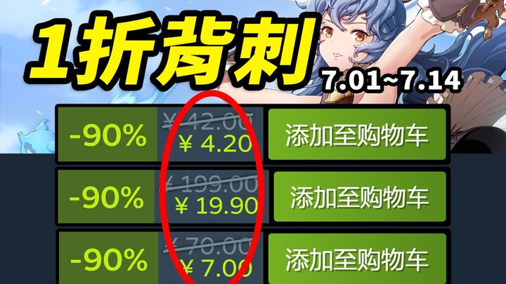 1折背刺！G胖震惊了全地球人！52款Steam夏日特卖/夏促史低游戏推荐！7.1-7.14