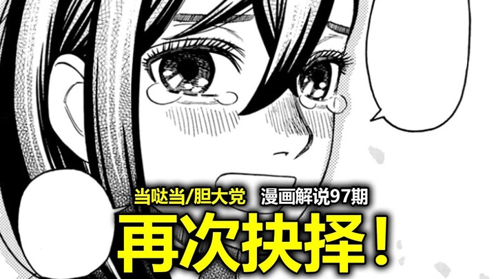 [Dang Da Dang/Dare to Die Comics Chapter 207] Momo actually gave up on lifting the curse? Matsue Cas