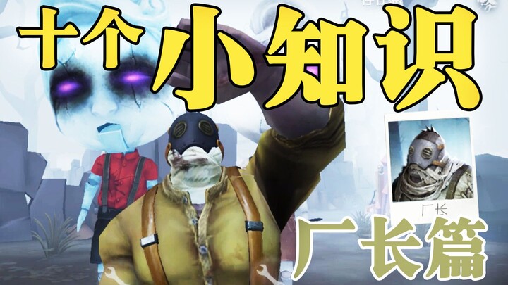 Sepuluh Fakta Kecil dari Para Direktur Pabrik