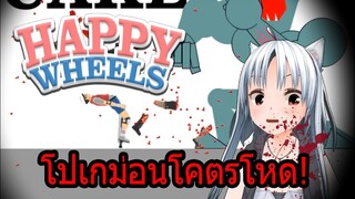 โปเกม่อนเกมนี้...เถื่อน!!【HAPPY WHEELS】