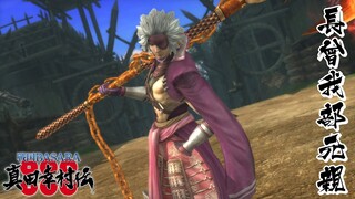 戦国BASARA 長曾我部元親 モーション集【真田幸村伝】